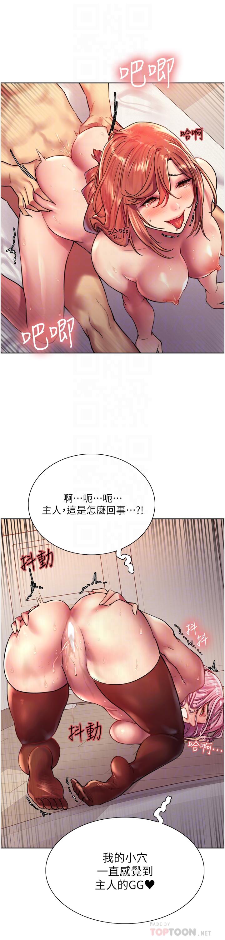 《色輪眼》漫画 第20話-同時抽插姐妹