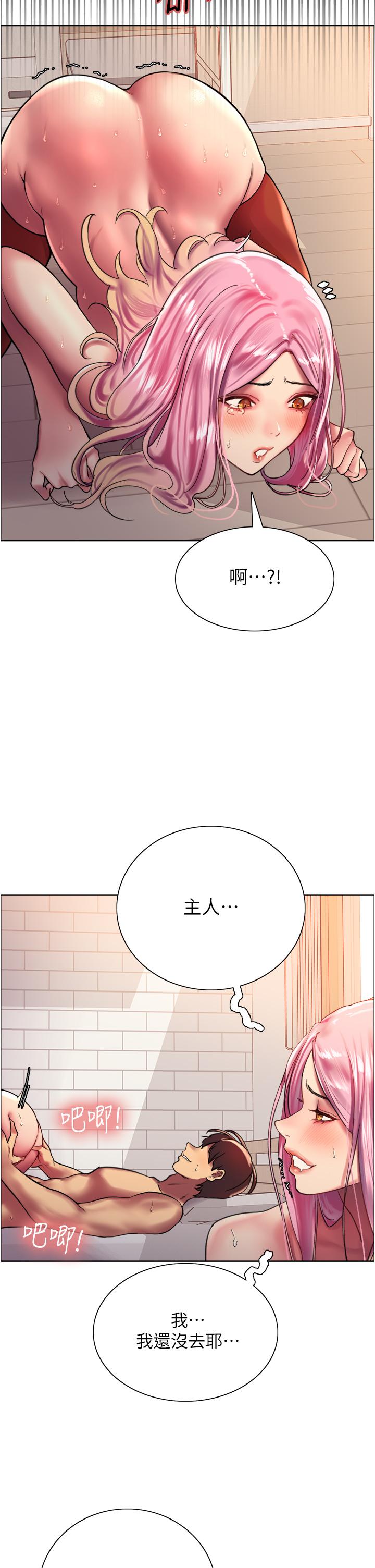 《色輪眼》漫画 第20話-同時抽插姐妹