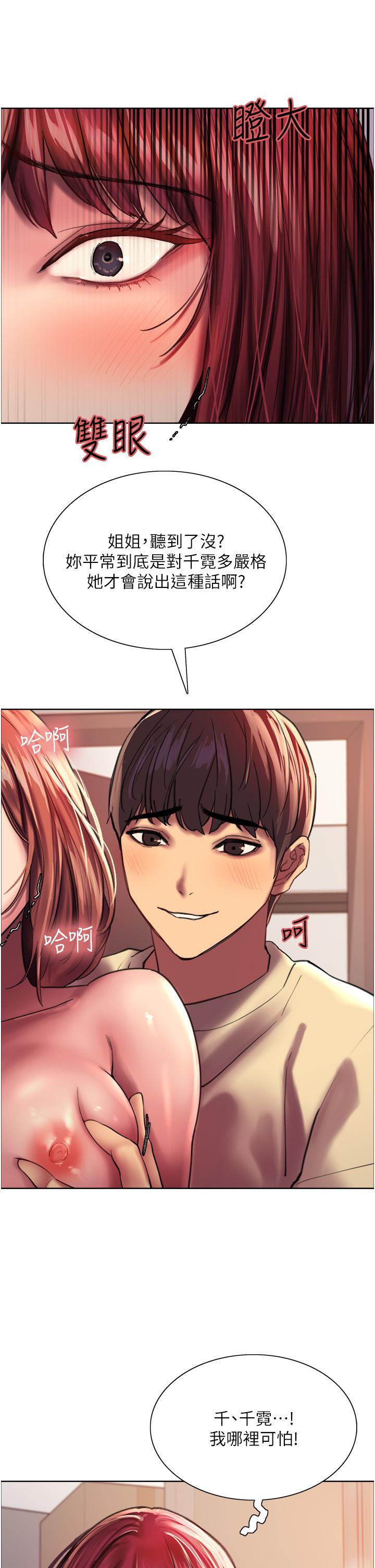 《色輪眼》漫画 第21話-在姐姐面前色色好興奮