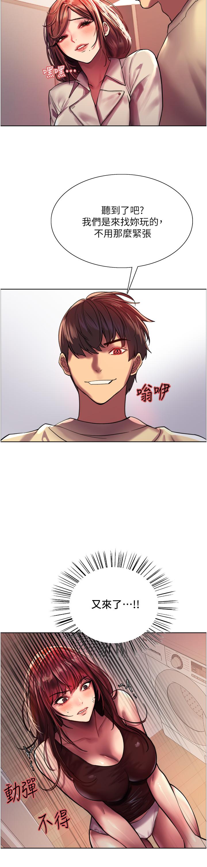 《色輪眼》漫画 第21話-在姐姐面前色色好興奮