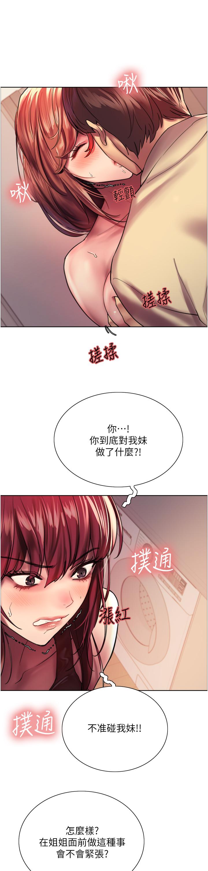 《色輪眼》漫画 第21話-在姐姐面前色色好興奮