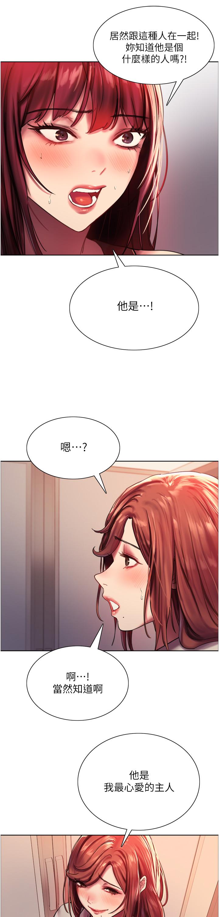 《色輪眼》漫画 第21話-在姐姐面前色色好興奮