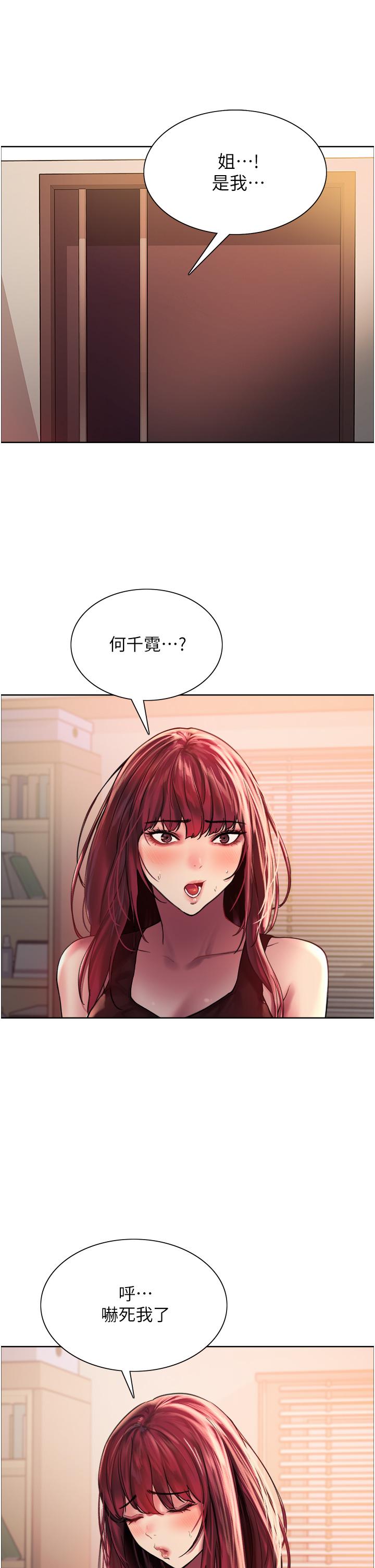 《色輪眼》漫画 第21話-在姐姐面前色色好興奮