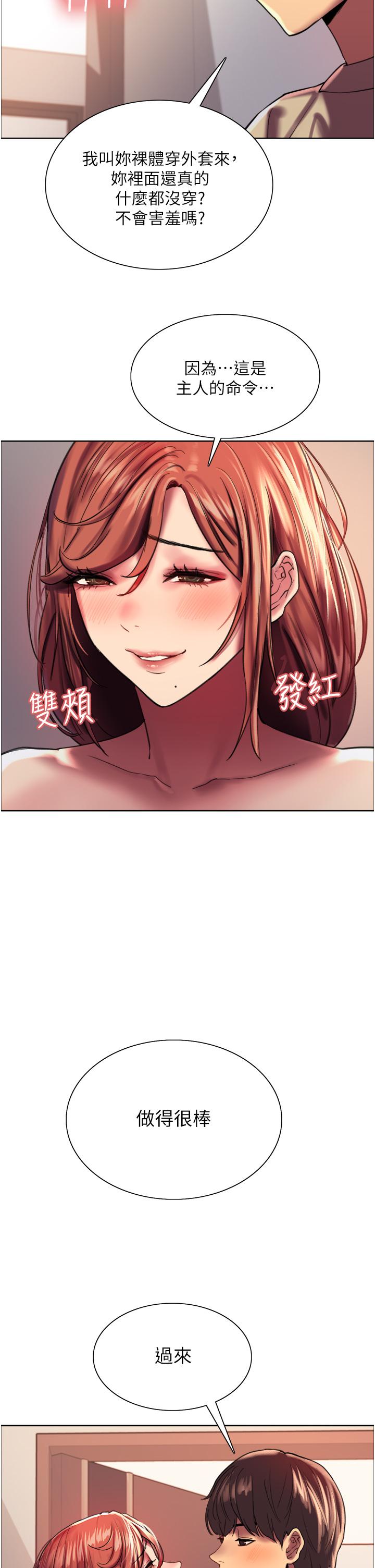 《色輪眼》漫画 第21話-在姐姐面前色色好興奮