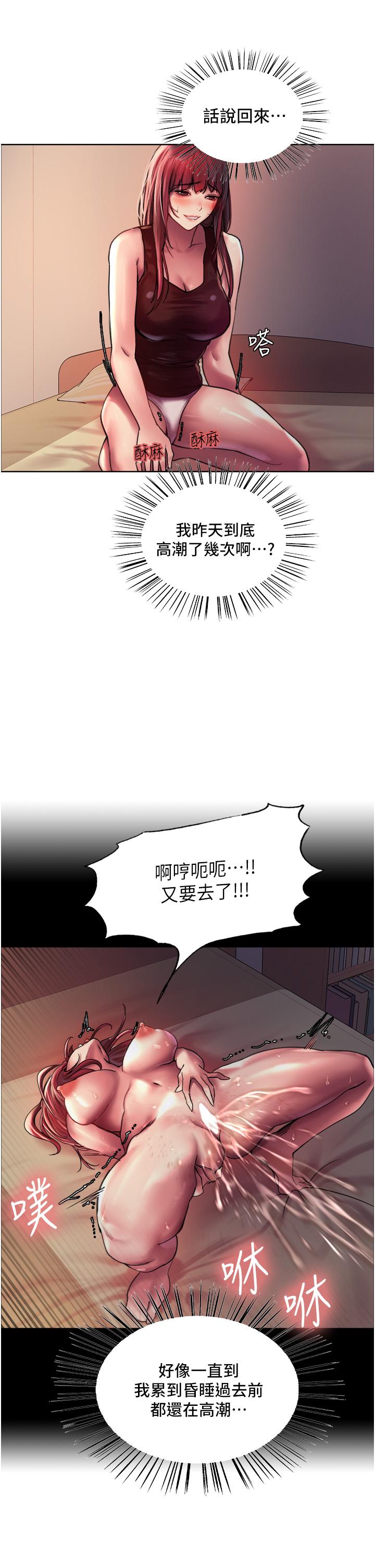《色輪眼》漫画 第21話-在姐姐面前色色好興奮
