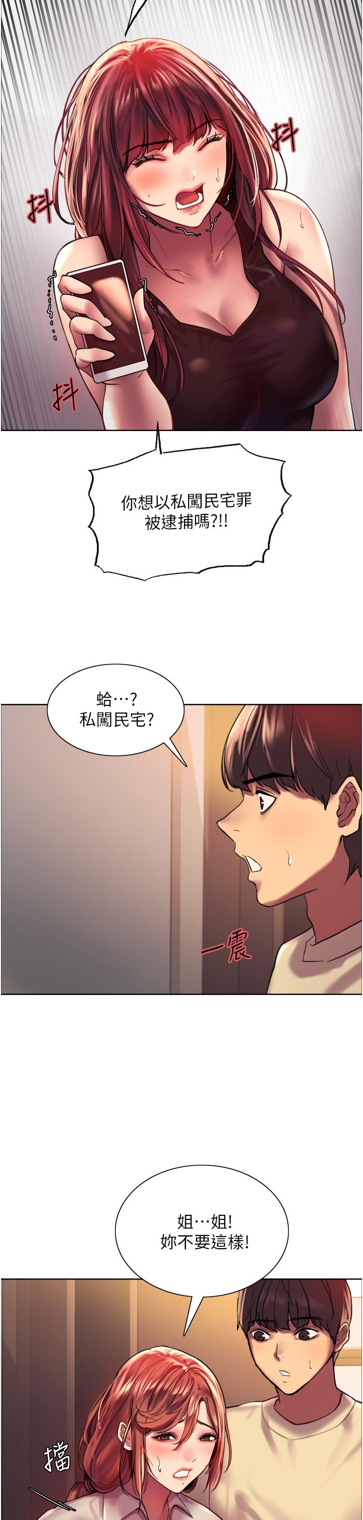 《色輪眼》漫画 第21話-在姐姐面前色色好興奮