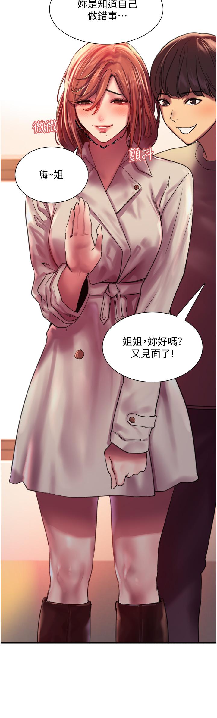 《色輪眼》漫画 第21話-在姐姐面前色色好興奮