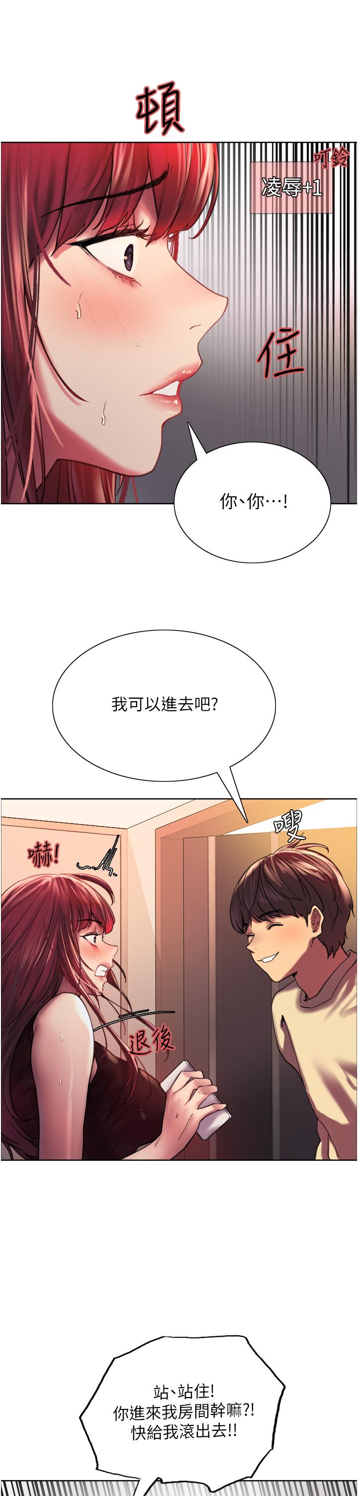 《色輪眼》漫画 第21話-在姐姐面前色色好興奮