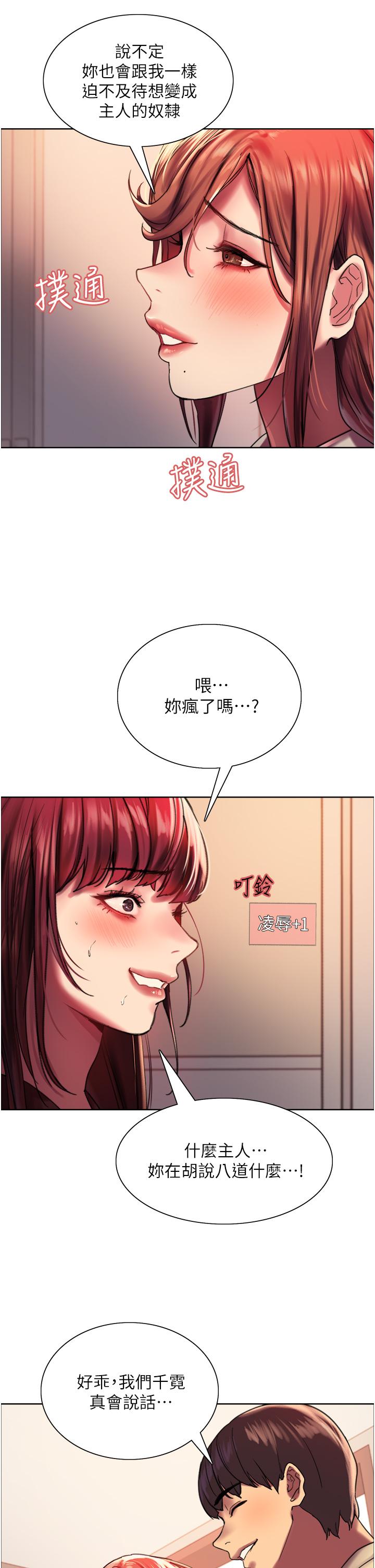 《色輪眼》漫画 第21話-在姐姐面前色色好興奮