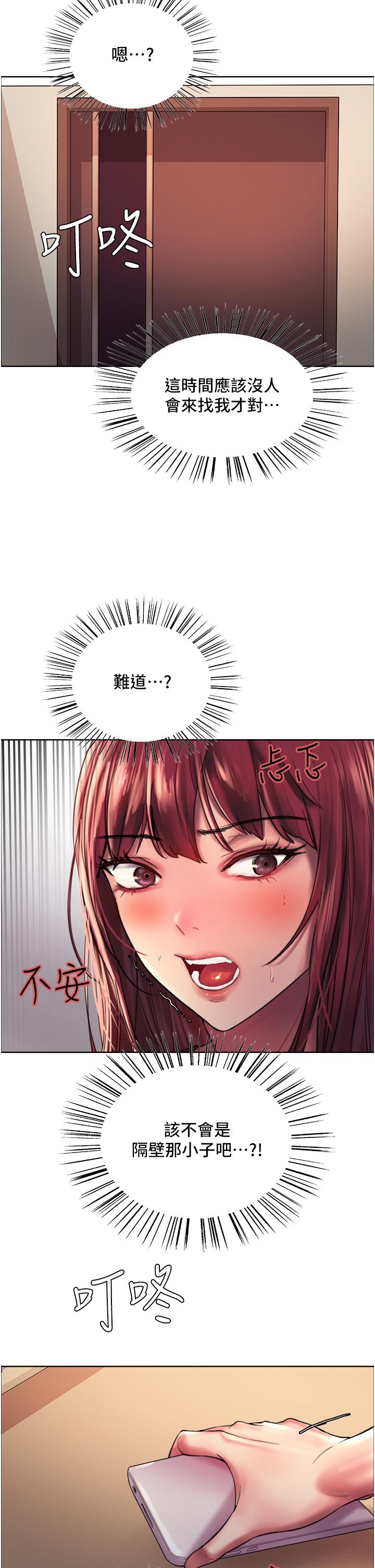 《色輪眼》漫画 第21話-在姐姐面前色色好興奮