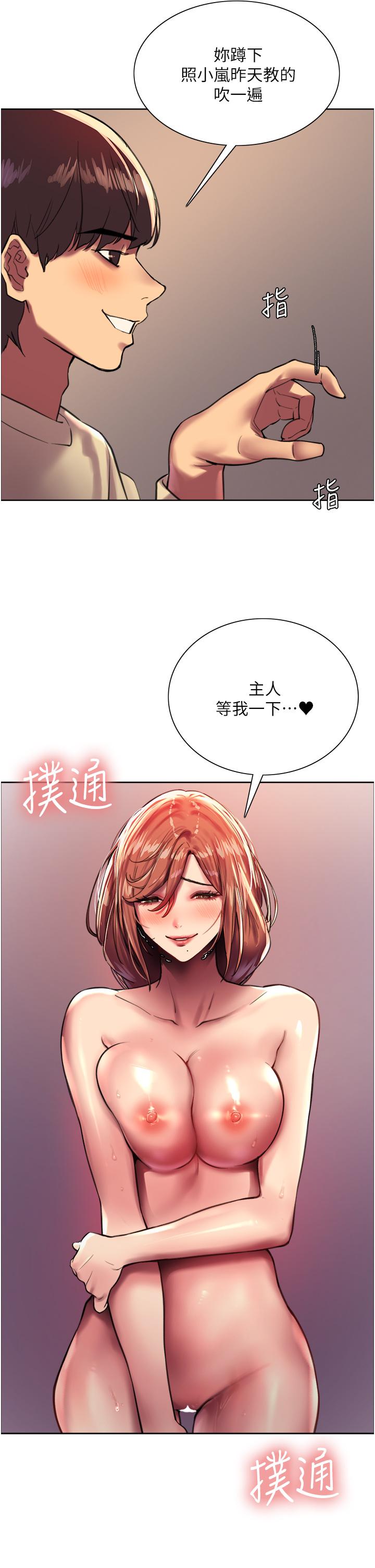 《色輪眼》漫画 第22話-為什麼我會覺得舒服