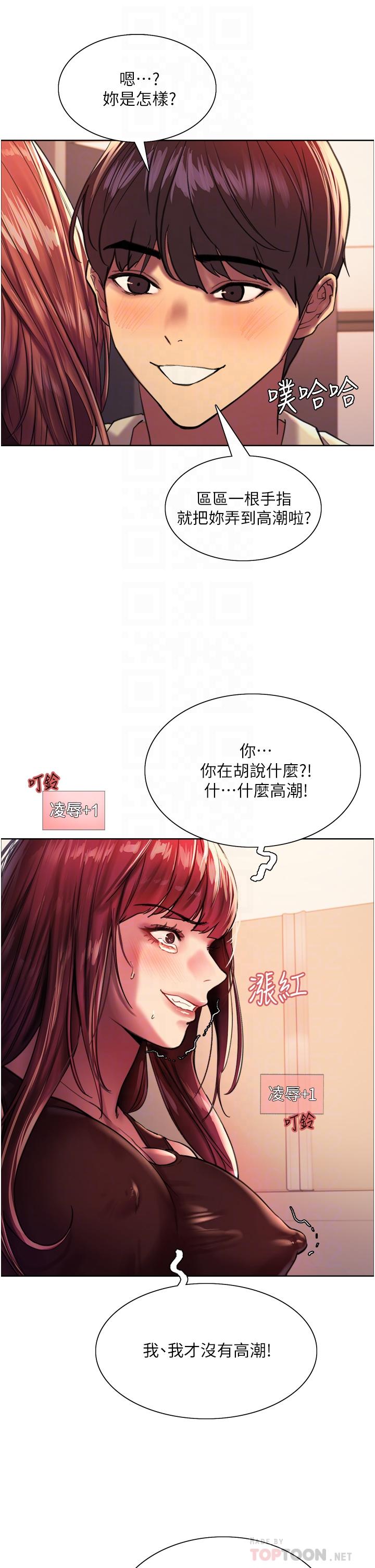 《色輪眼》漫画 第22話-為什麼我會覺得舒服