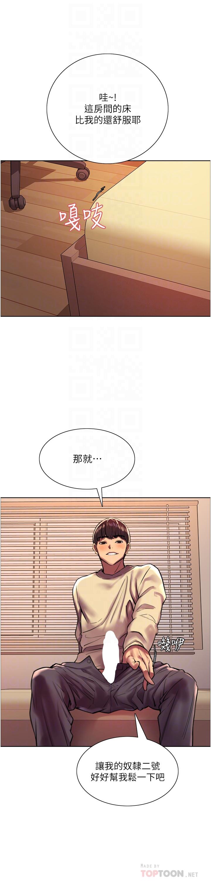《色輪眼》漫画 第22話-為什麼我會覺得舒服