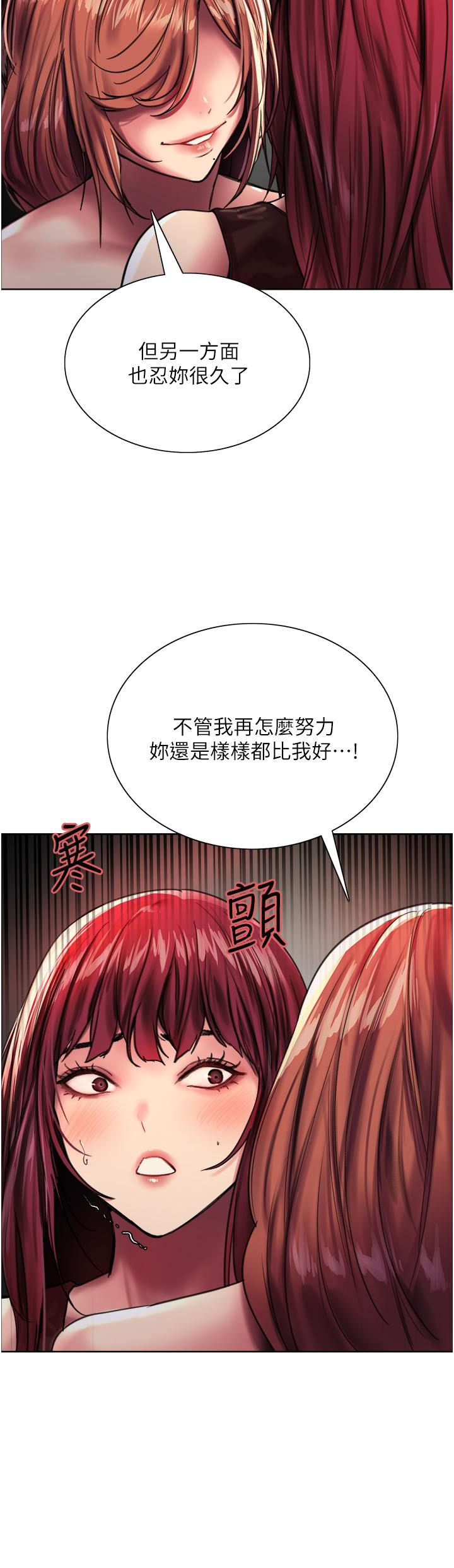 《色輪眼》漫画 第22話-為什麼我會覺得舒服