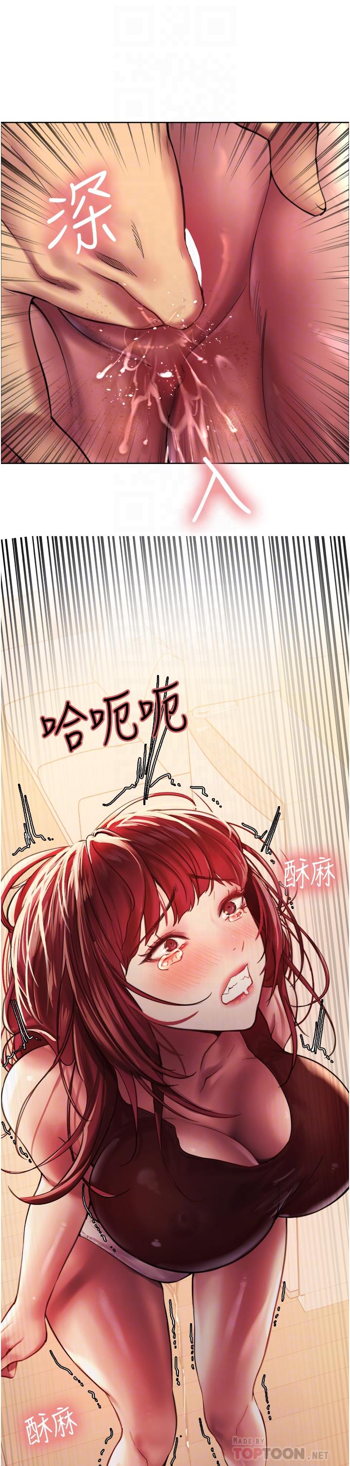 《色輪眼》漫画 第22話-為什麼我會覺得舒服