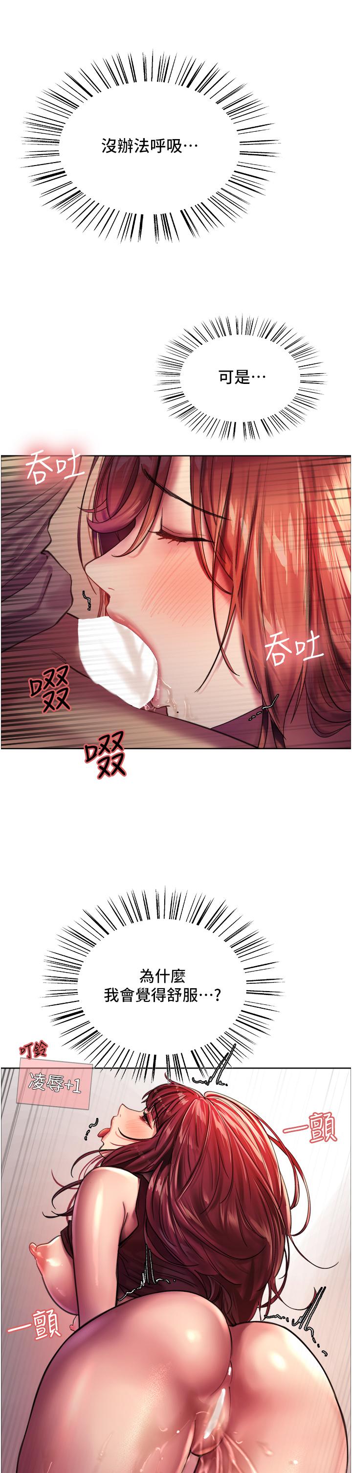 《色輪眼》漫画 第22話-為什麼我會覺得舒服