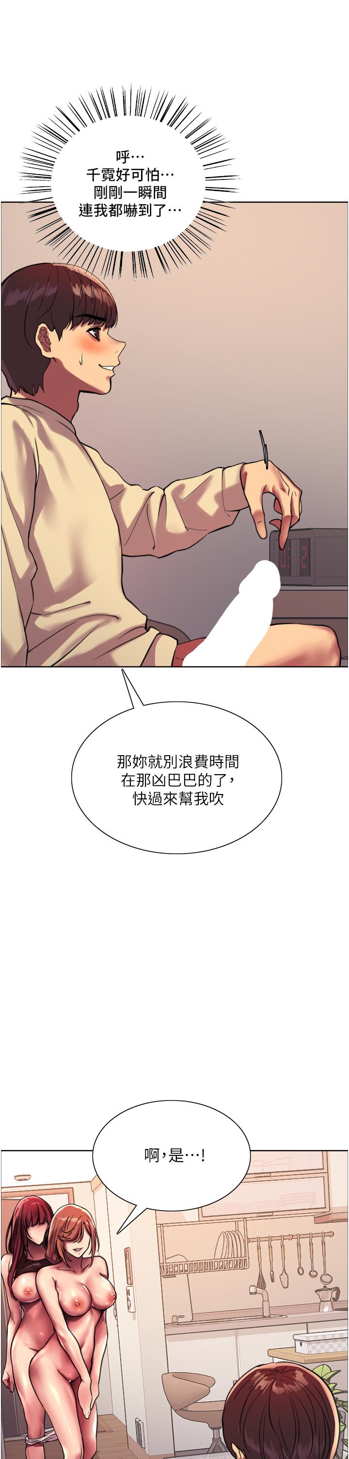 《色輪眼》漫画 第22話-為什麼我會覺得舒服