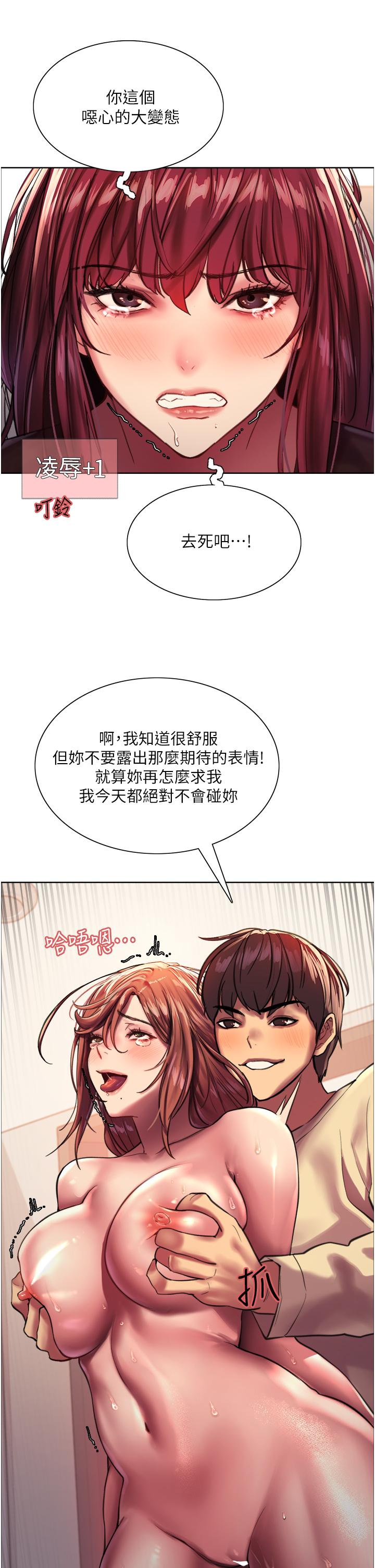 《色輪眼》漫画 第22話-為什麼我會覺得舒服