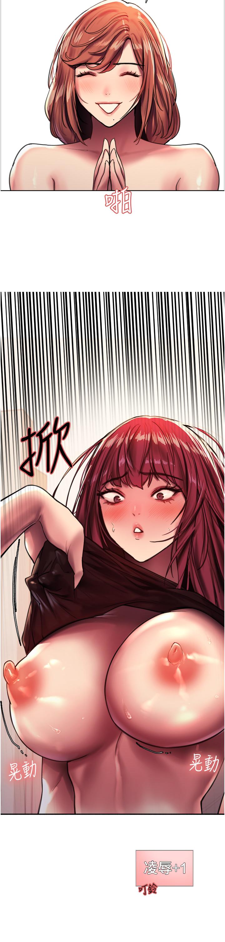《色輪眼》漫画 第22話-為什麼我會覺得舒服