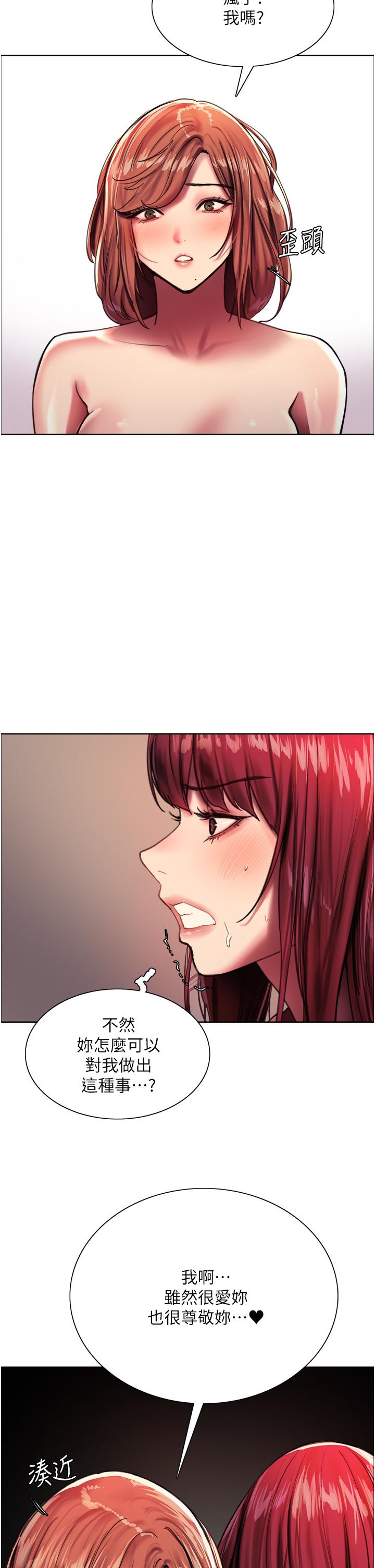 《色輪眼》漫画 第22話-為什麼我會覺得舒服