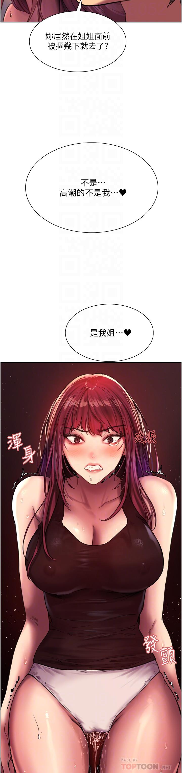 《色輪眼》漫画 第22話-為什麼我會覺得舒服
