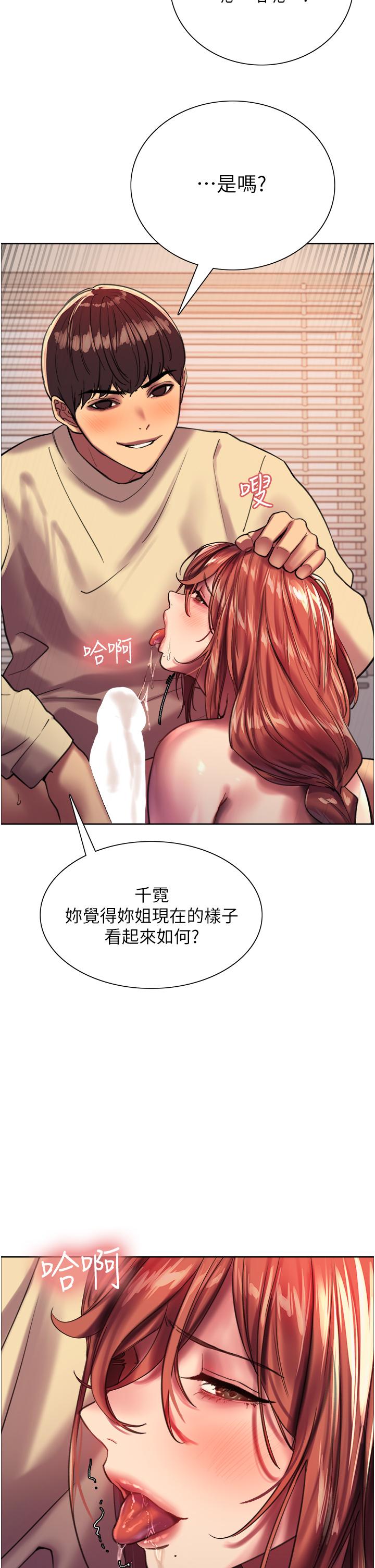《色輪眼》漫画 第22話-為什麼我會覺得舒服