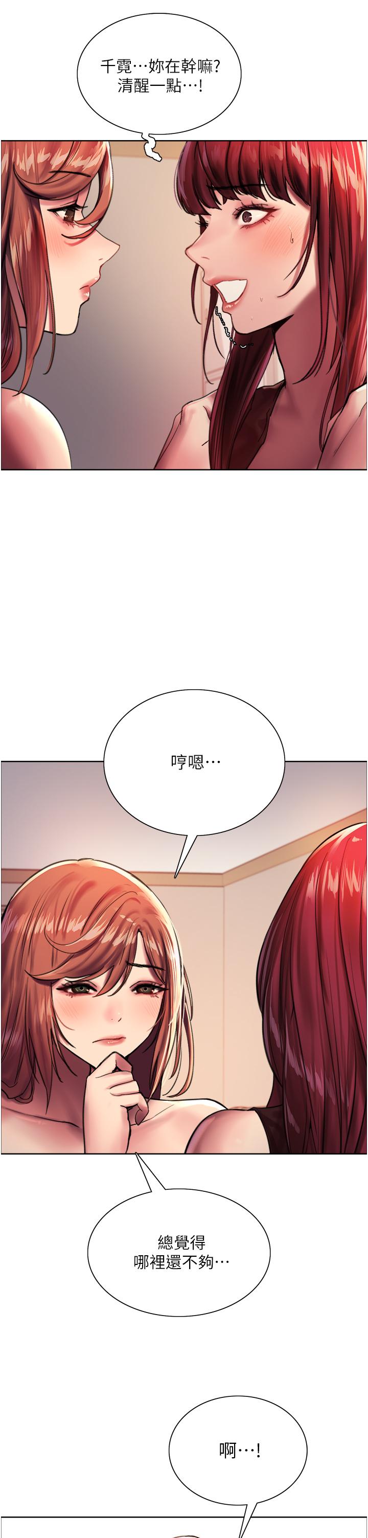 《色輪眼》漫画 第22話-為什麼我會覺得舒服