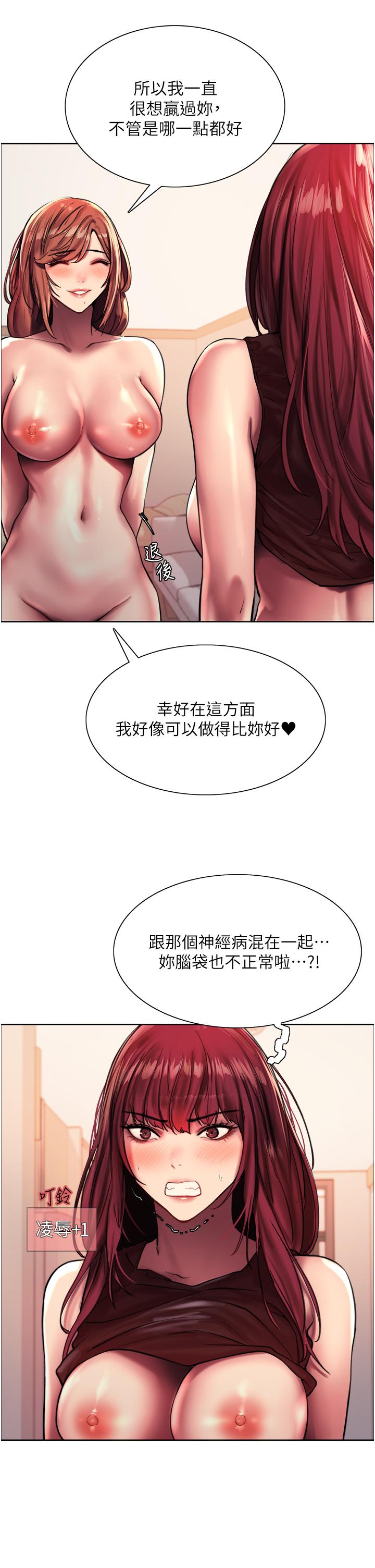 《色輪眼》漫画 第22話-為什麼我會覺得舒服