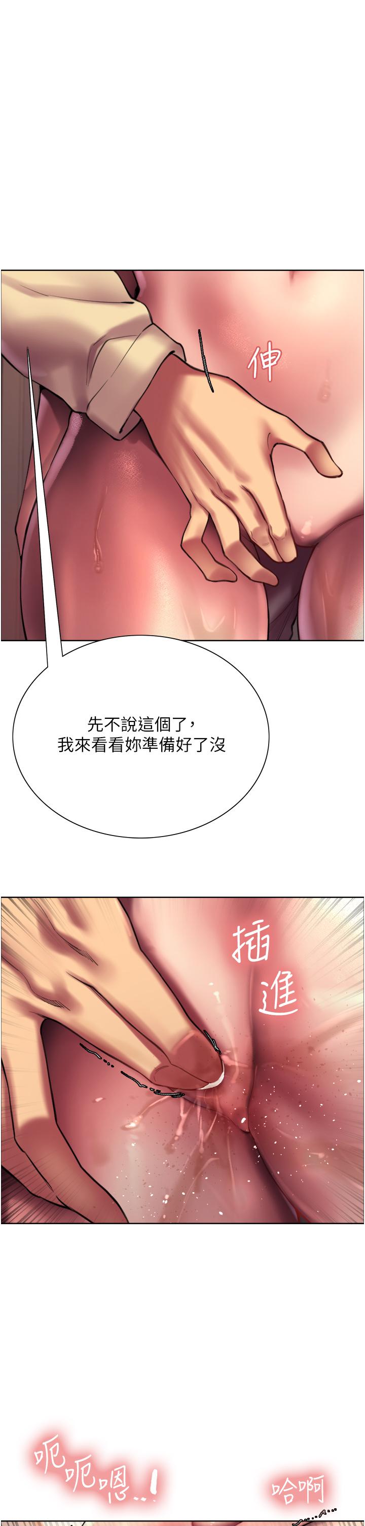 《色輪眼》漫画 第22話-為什麼我會覺得舒服
