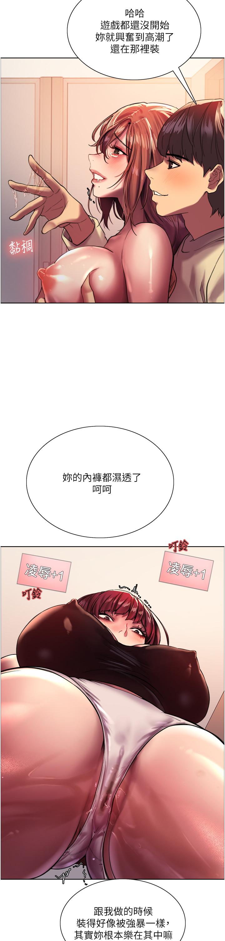 《色輪眼》漫画 第22話-為什麼我會覺得舒服