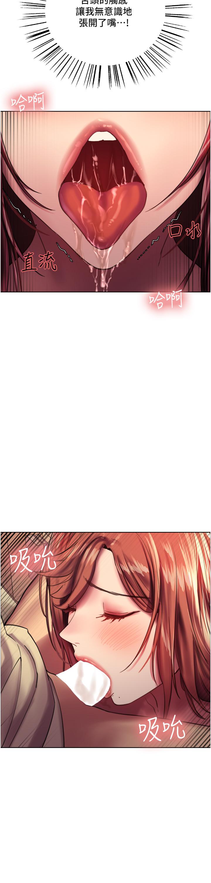 《色輪眼》漫画 第22話-為什麼我會覺得舒服