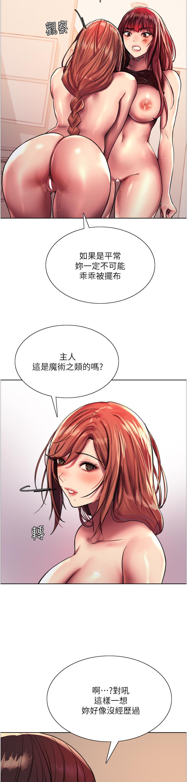 《色輪眼》漫画 第22話-為什麼我會覺得舒服