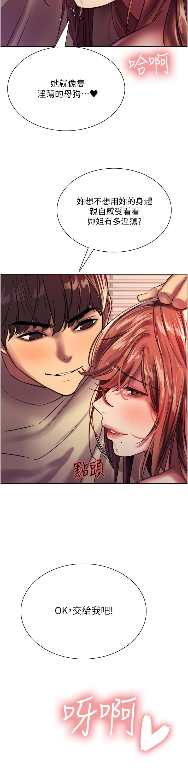 《色輪眼》漫画 第22話-為什麼我會覺得舒服
