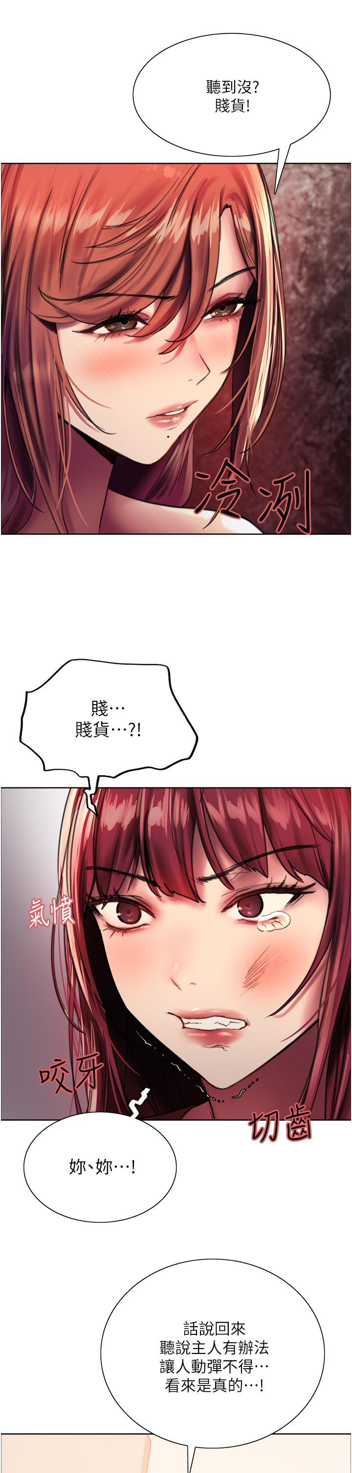 《色輪眼》漫画 第22話-為什麼我會覺得舒服