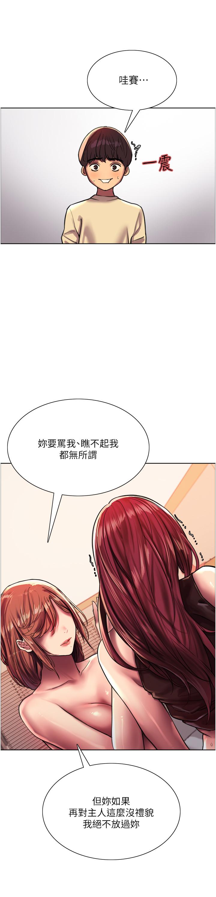 《色輪眼》漫画 第22話-為什麼我會覺得舒服