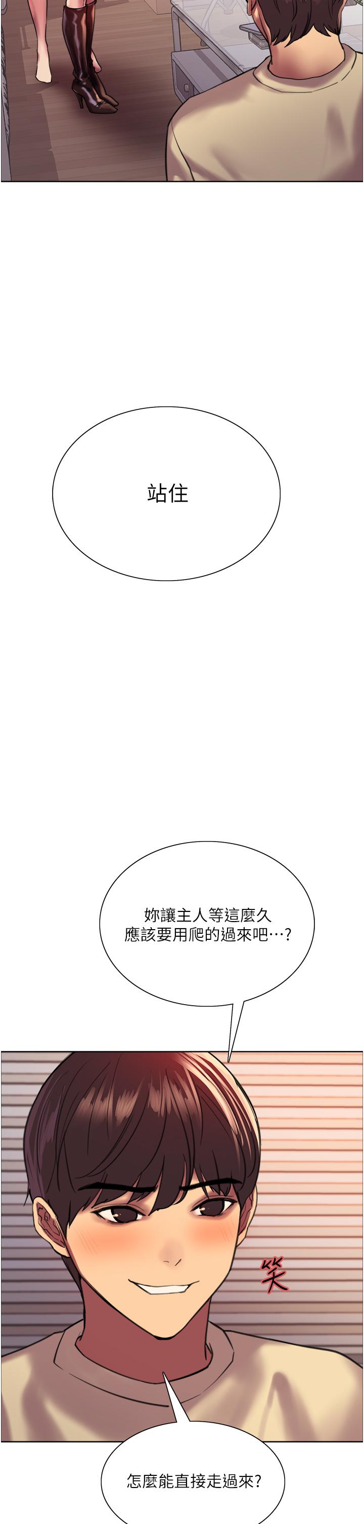 《色輪眼》漫画 第22話-為什麼我會覺得舒服