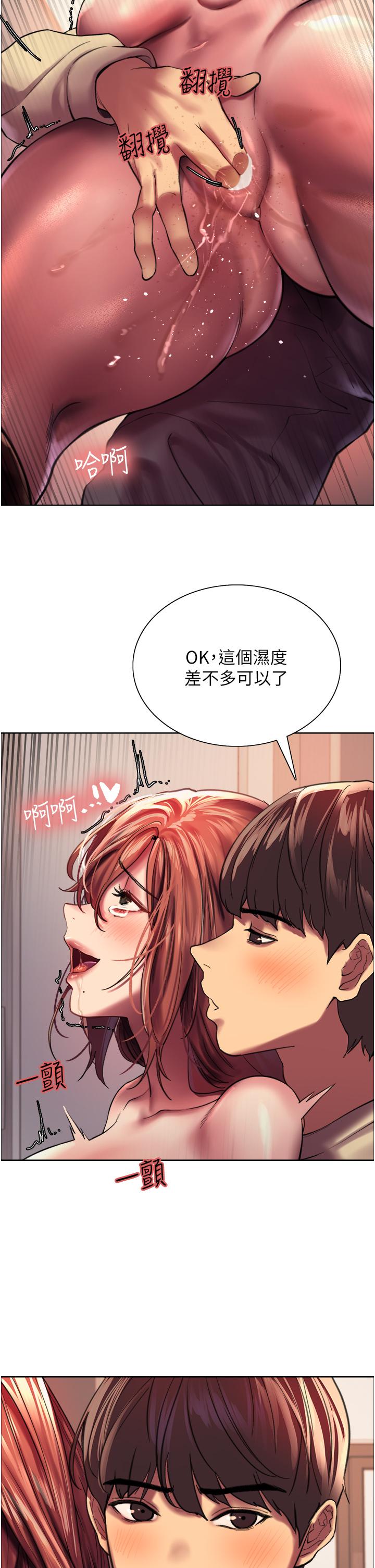 《色輪眼》漫画 第22話-為什麼我會覺得舒服