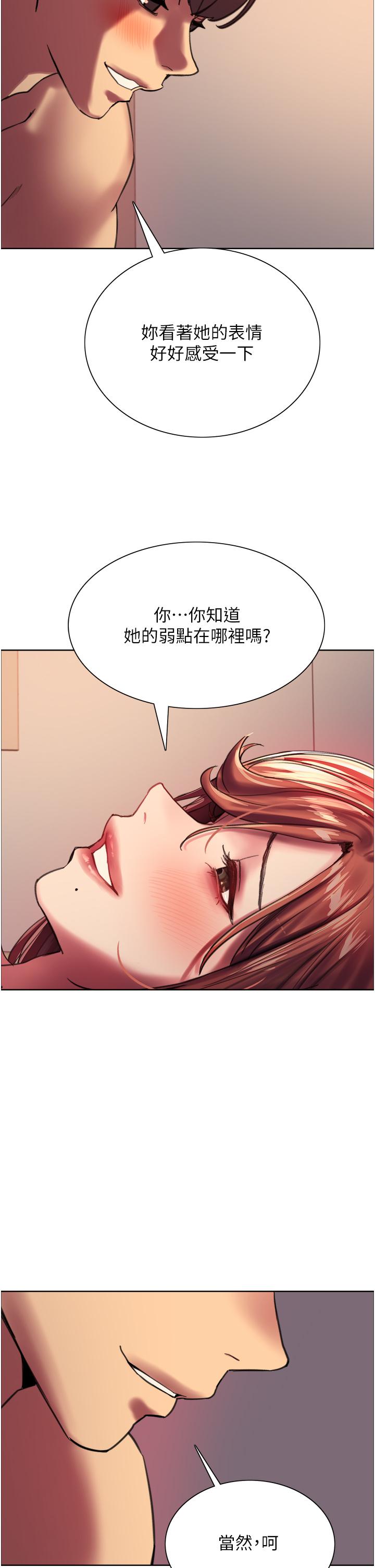 《色輪眼》漫画 第22話-為什麼我會覺得舒服