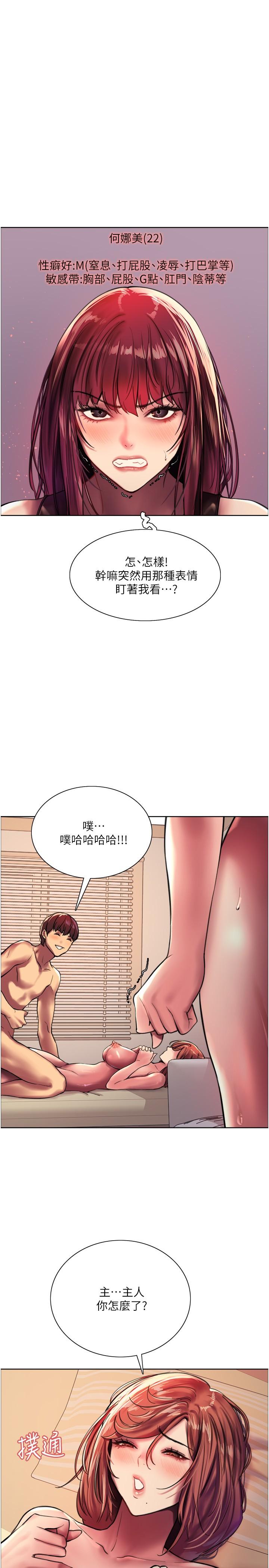 《色輪眼》漫画 第23話-渴望被肛的變態姐妹花