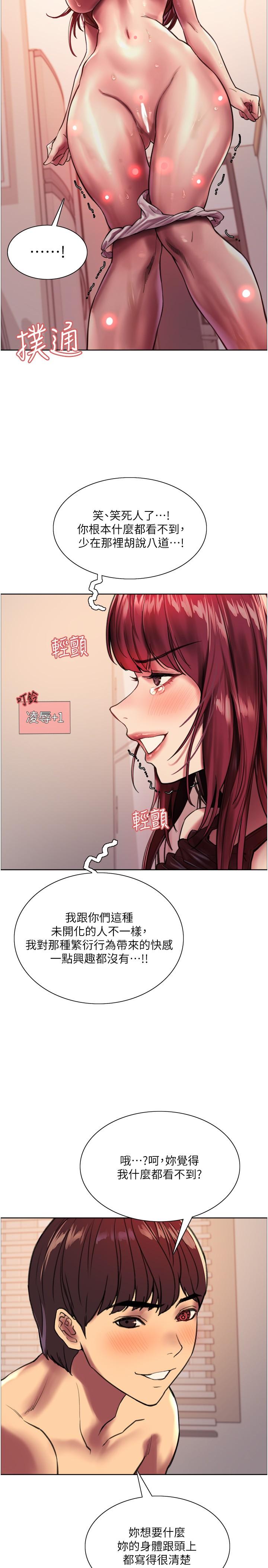 《色輪眼》漫画 第23話-渴望被肛的變態姐妹花