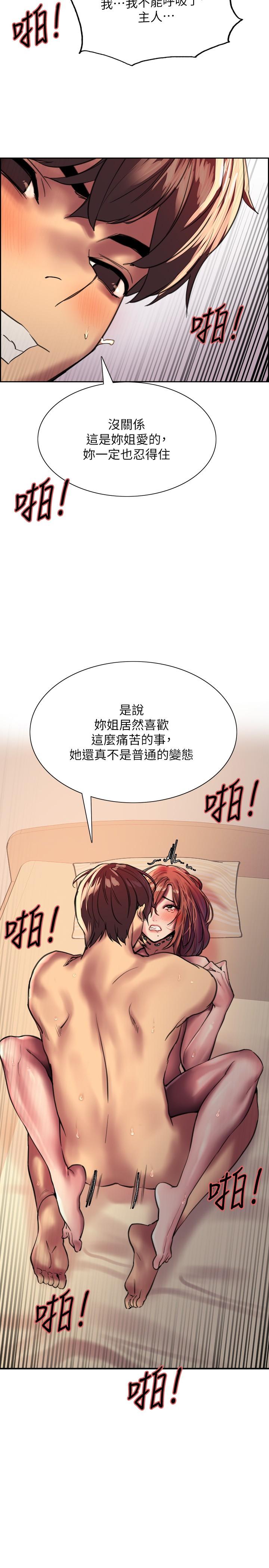 《色輪眼》漫画 第23話-渴望被肛的變態姐妹花
