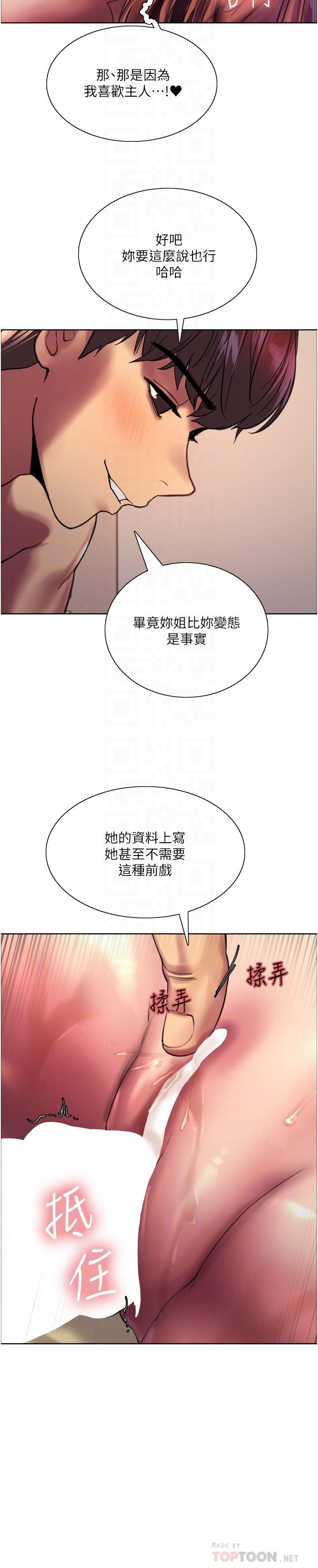 《色輪眼》漫画 第23話-渴望被肛的變態姐妹花