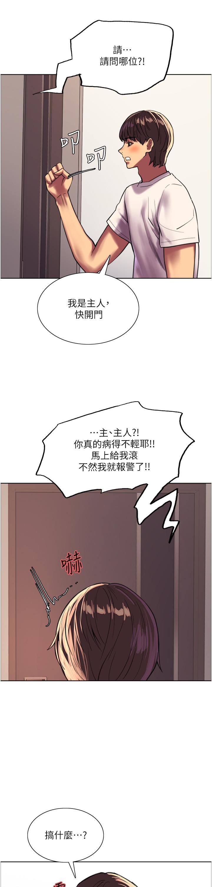 《色輪眼》漫画 第24話-一插進去就高潮的早洩鮑