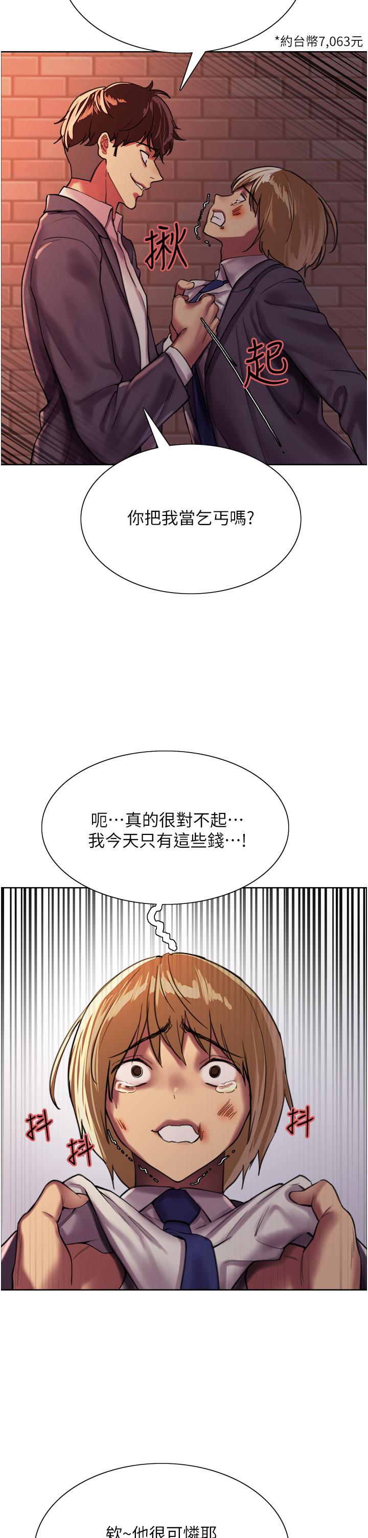 《色輪眼》漫画 第25話-用你的嘴舔乾淨