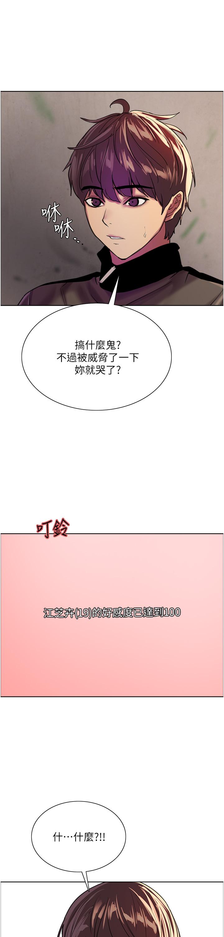《色輪眼》漫画 第26話-這大美女是你媽？