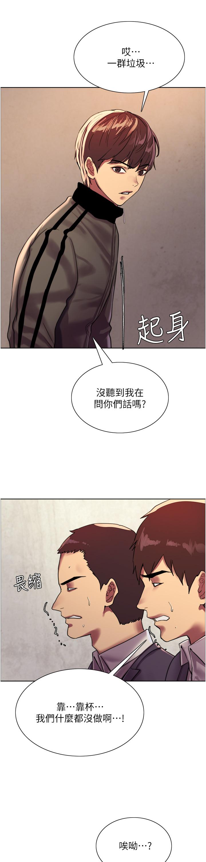 《色輪眼》漫画 第26話-這大美女是你媽？