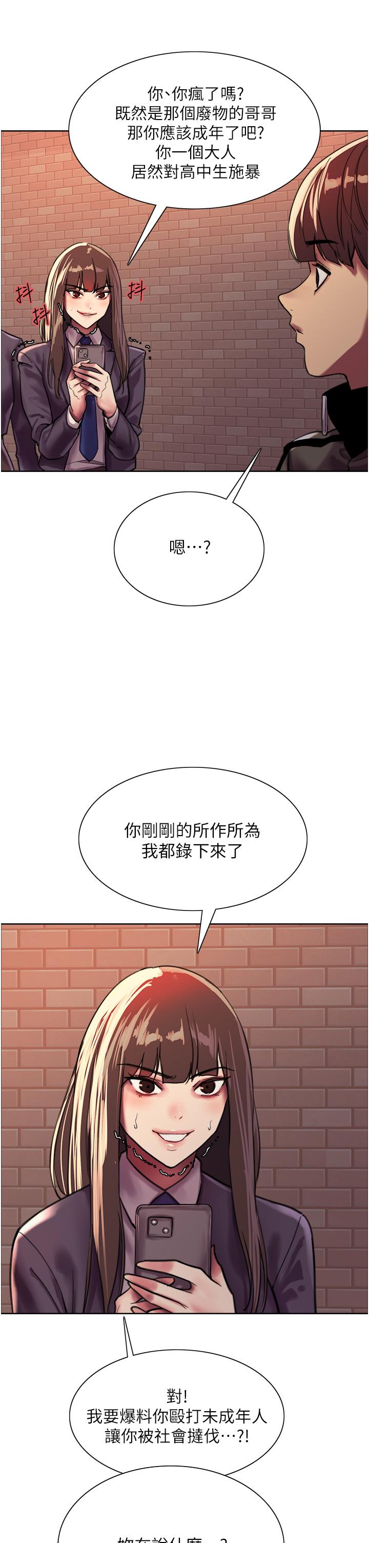 《色輪眼》漫画 第26話-這大美女是你媽？