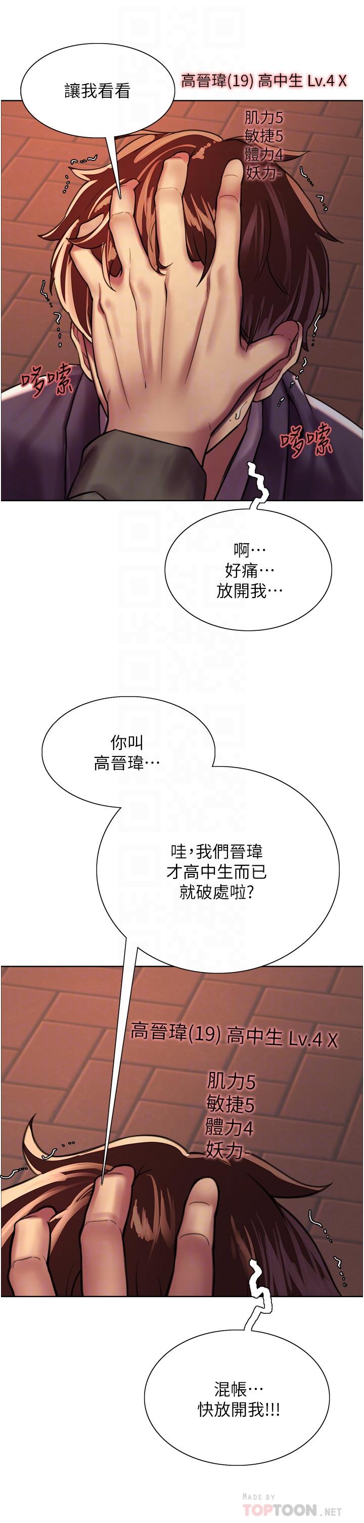 《色輪眼》漫画 第26話-這大美女是你媽？