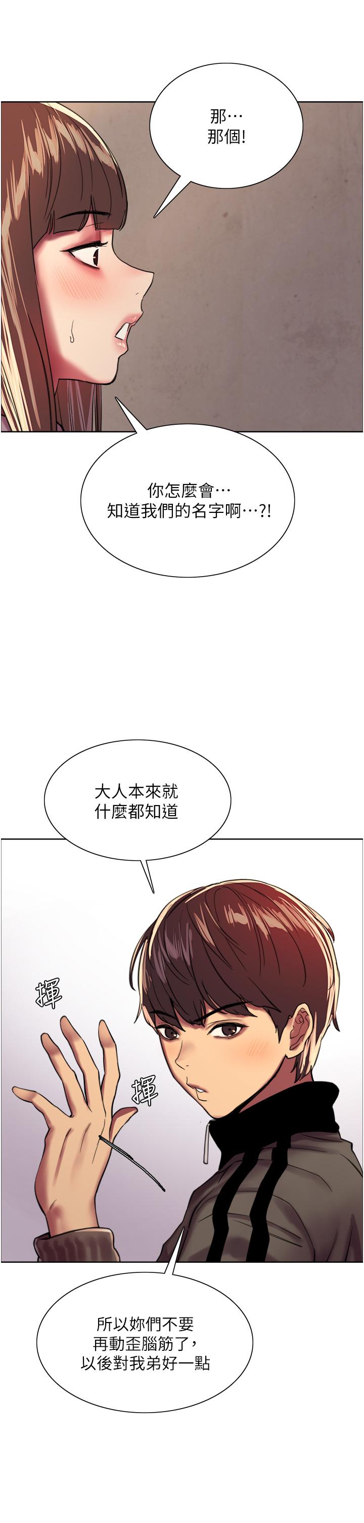 《色輪眼》漫画 第26話-這大美女是你媽？