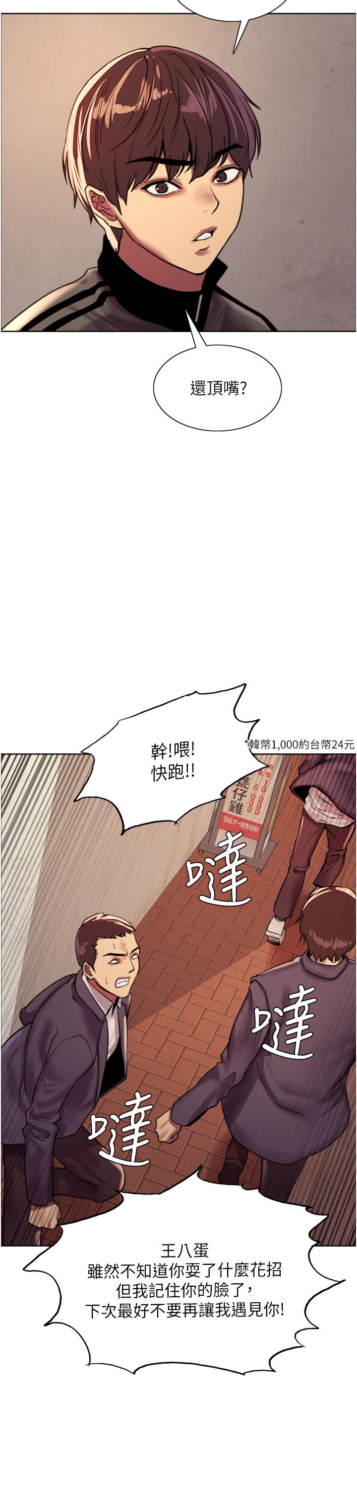 《色輪眼》漫画 第26話-這大美女是你媽？